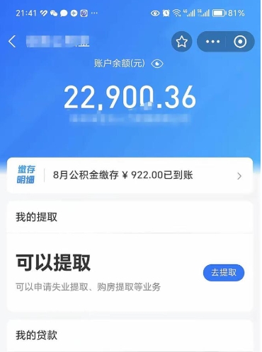 喀什封存后如何取钞公积金（封存状态的公积金怎么取）
