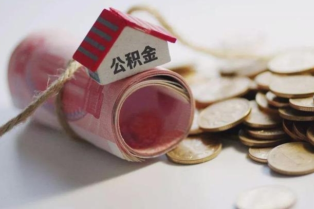 喀什公积金离职怎么取（公积金离职提取流程）